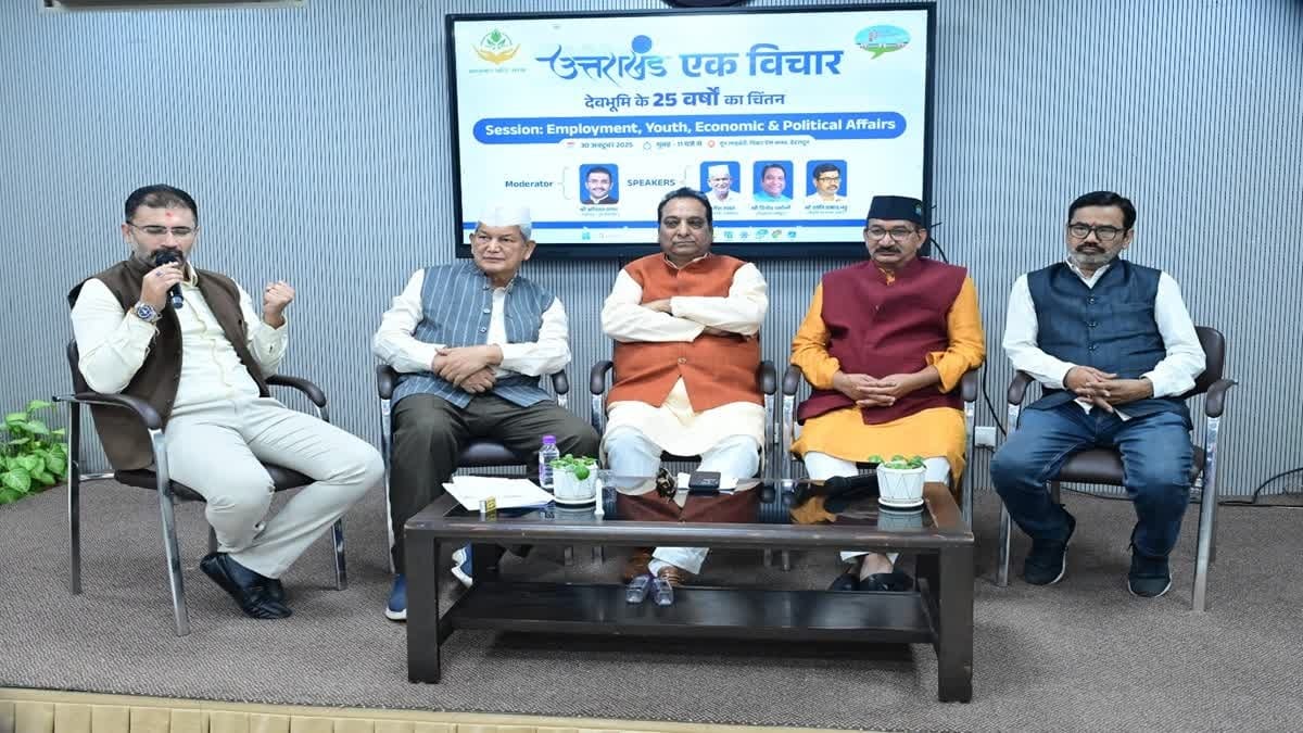 देहरादून में एक मंच पर जुटी दिग्गज हस्तियां, उत्तराखंड के 25 वर्षों पर हुआ मंथन