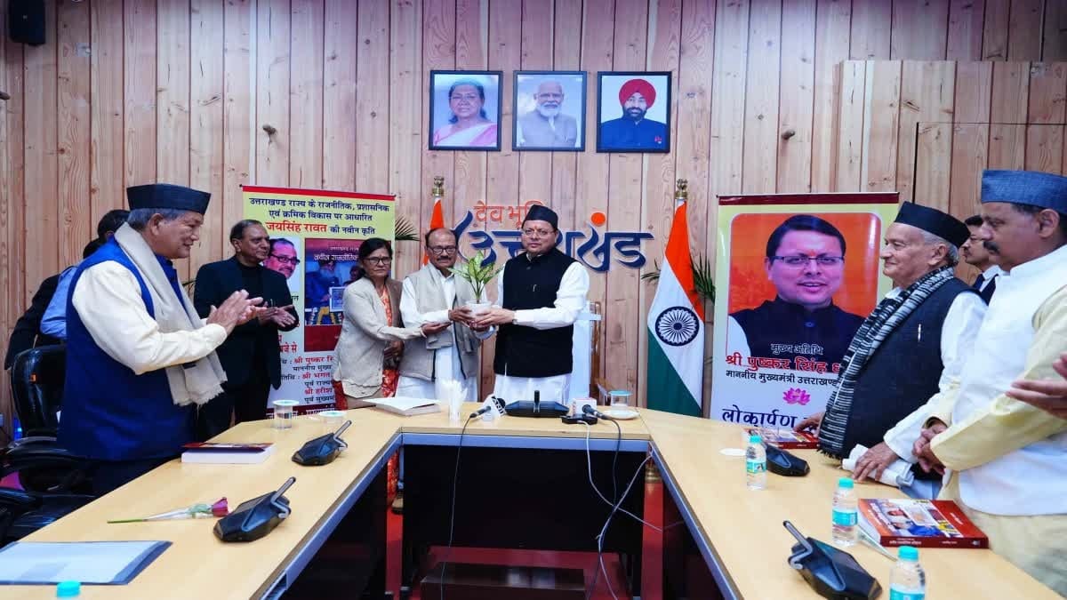 CM ने किया उत्तराखंड का राजनीतिक इतिहास पुस्तक का विमोचन, बोले शोधार्थियों के लिए होगी उपयोगी साबित