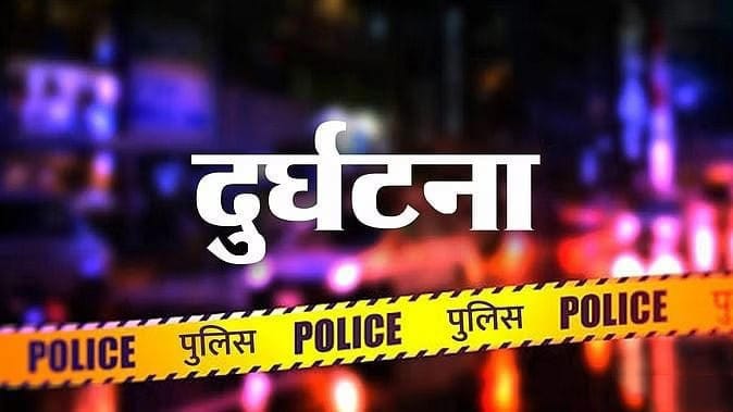 विकासनगर में तेज रफ्तार कार की टक्कर से हिमाचल के किसान की मौत, परिवार में छाया मातम