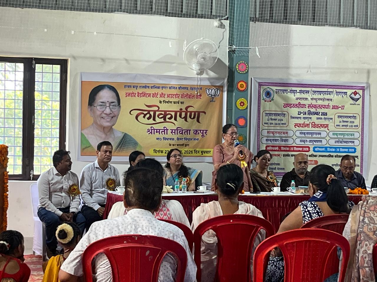 हरबंस कपूर राजकीय बालिका इंटर कॉलेज में इंडोर बैडमिंटन कोर्ट का उद्घाटन
